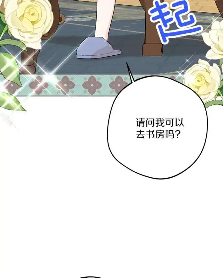 漫画《私生公主的第十次人生》69.齐心协力做研究第78张图