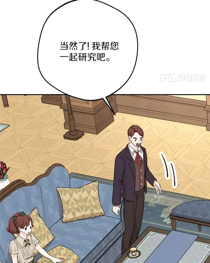 漫画《私生公主的第十次人生》69.齐心协力做研究第79张图