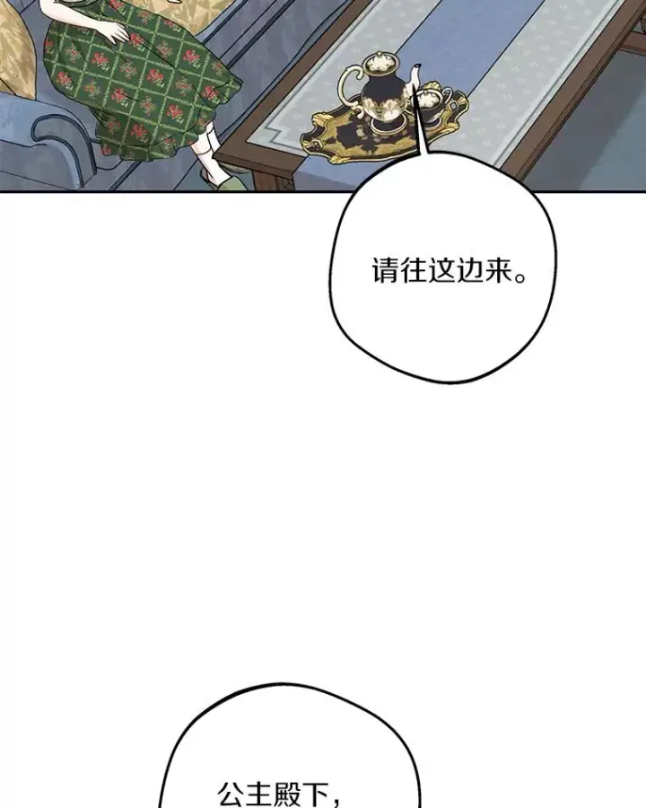 漫画《私生公主的第十次人生》69.齐心协力做研究第80张图