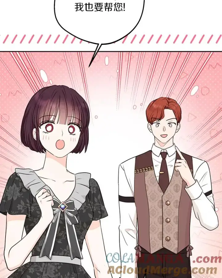 漫画《私生公主的第十次人生》69.齐心协力做研究第81张图