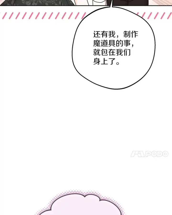 漫画《私生公主的第十次人生》69.齐心协力做研究第82张图