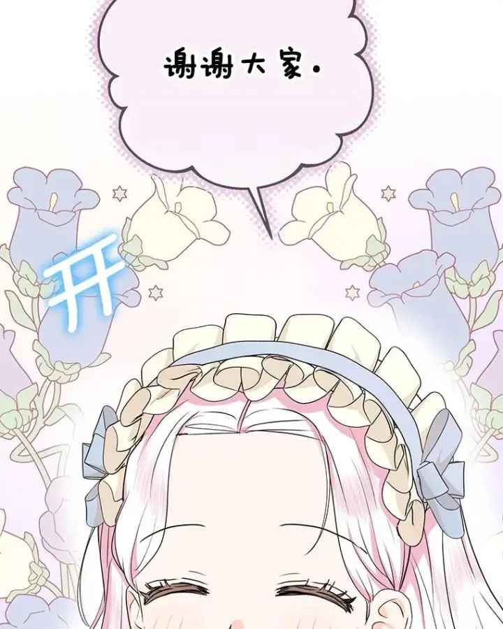 漫画《私生公主的第十次人生》69.齐心协力做研究第83张图