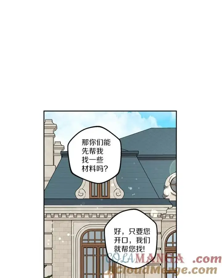 漫画《私生公主的第十次人生》69.齐心协力做研究第85张图
