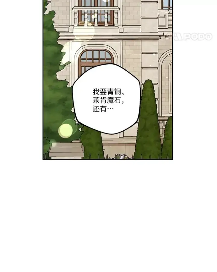 漫画《私生公主的第十次人生》69.齐心协力做研究第86张图
