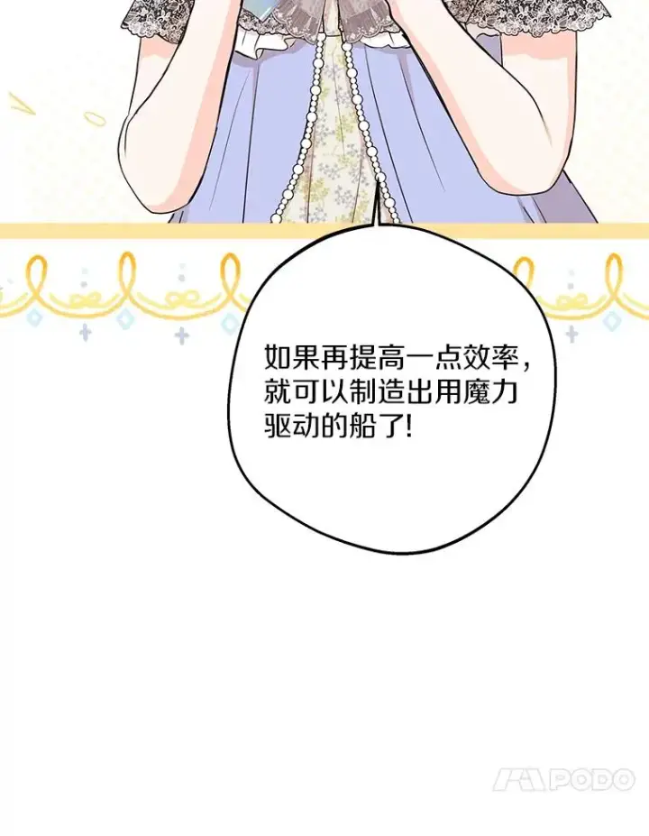 漫画《私生公主的第十次人生》70.参加庆典第10张图