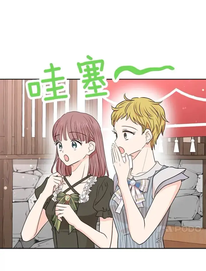 漫画《私生公主的第十次人生》70.参加庆典第103张图