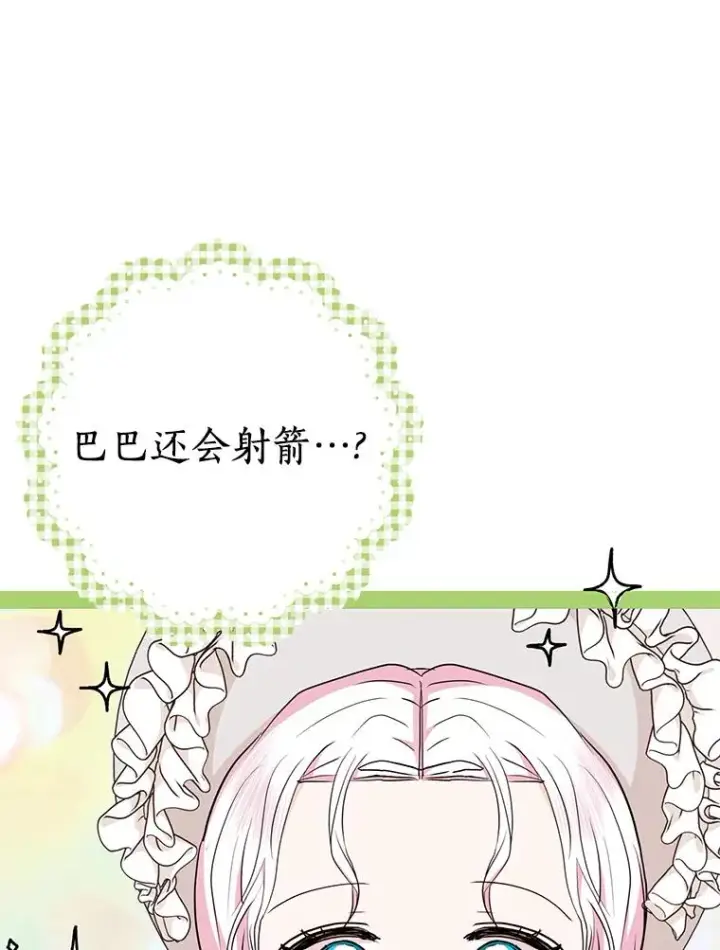 漫画《私生公主的第十次人生》70.参加庆典第104张图
