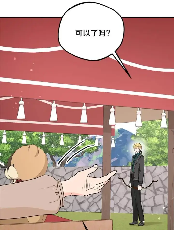 漫画《私生公主的第十次人生》70.参加庆典第106张图