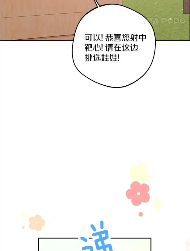 漫画《私生公主的第十次人生》70.参加庆典第107张图