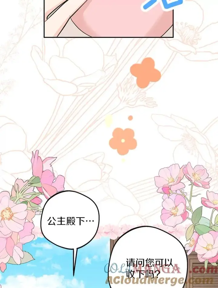 漫画《私生公主的第十次人生》70.参加庆典第109张图