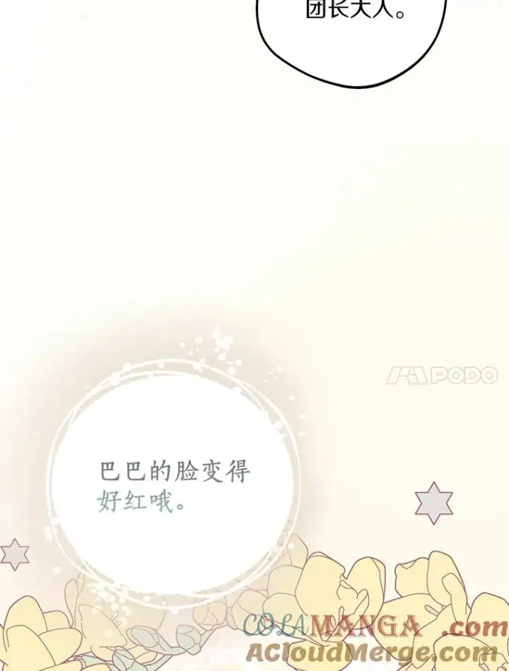 漫画《私生公主的第十次人生》70.参加庆典第113张图
