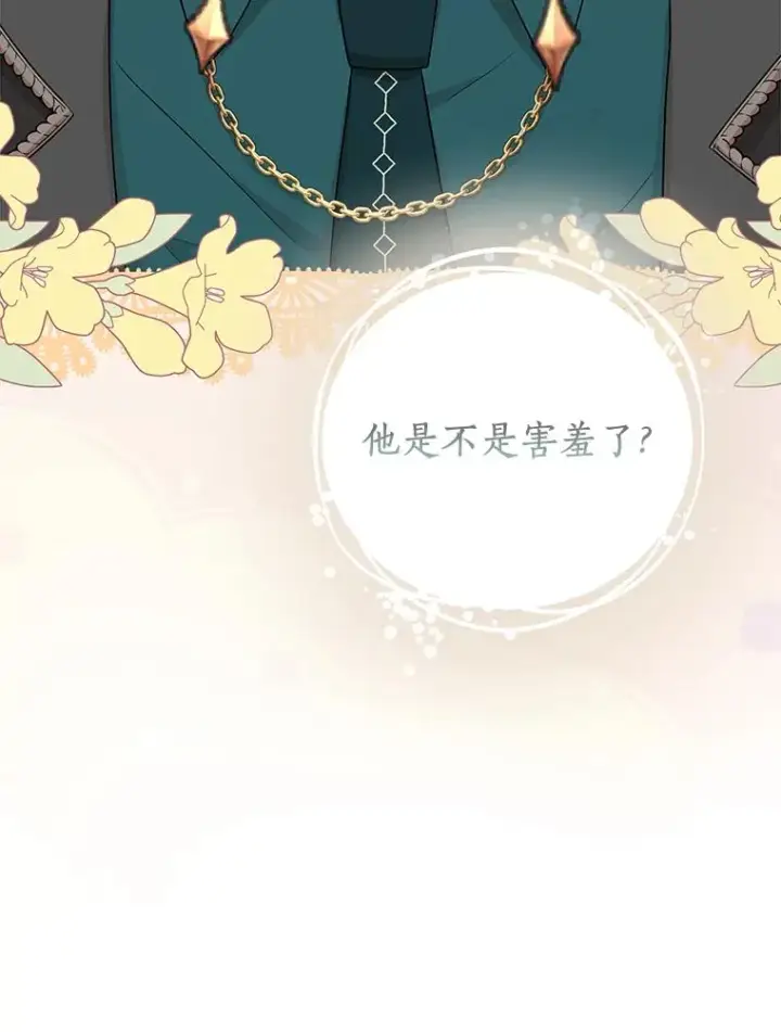 漫画《私生公主的第十次人生》70.参加庆典第115张图