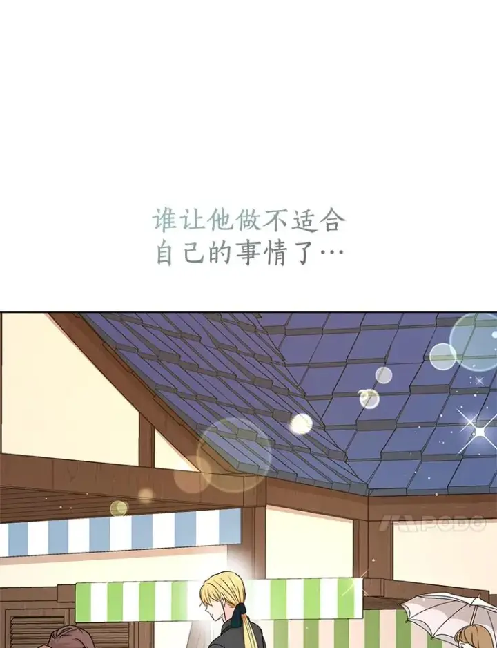漫画《私生公主的第十次人生》70.参加庆典第116张图