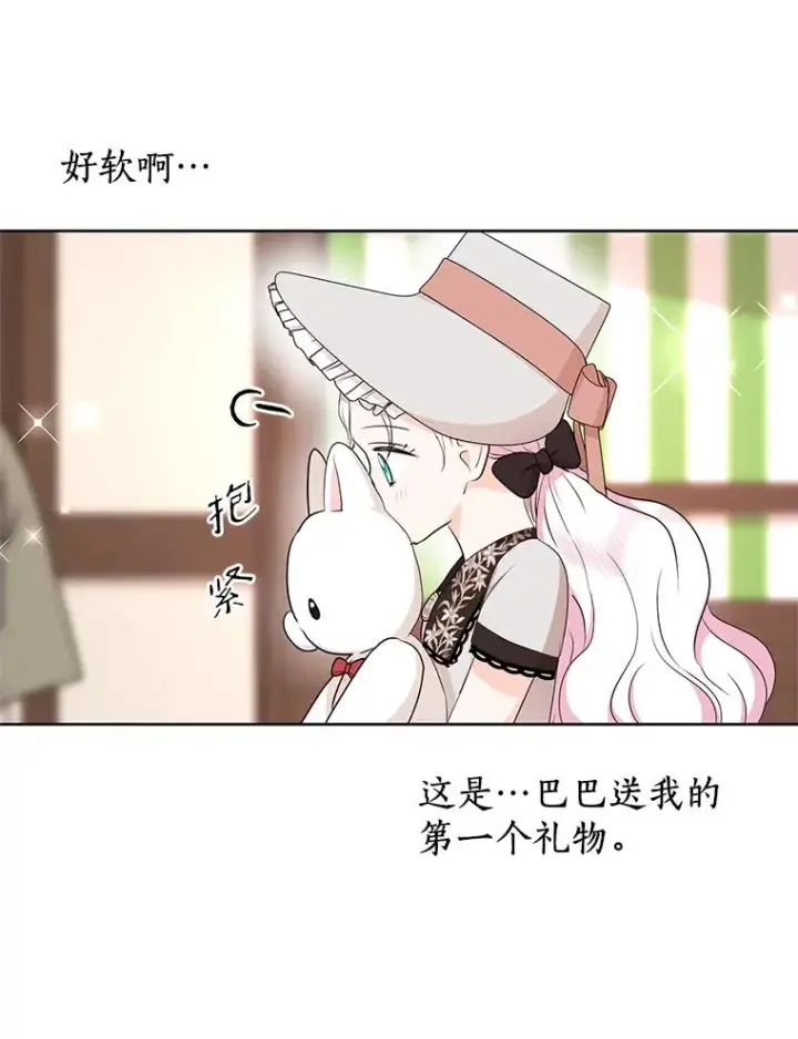 漫画《私生公主的第十次人生》70.参加庆典第118张图