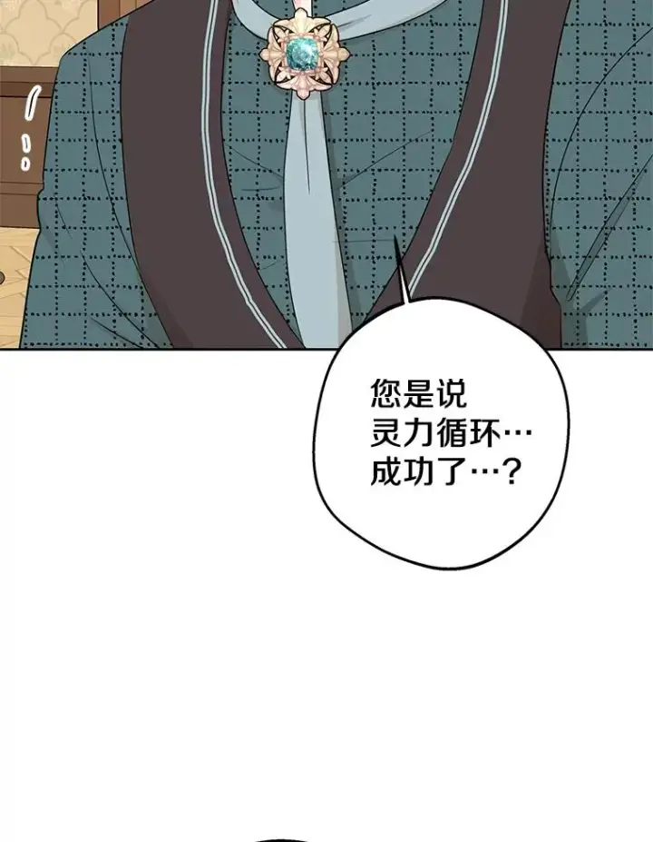 漫画《私生公主的第十次人生》70.参加庆典第12张图