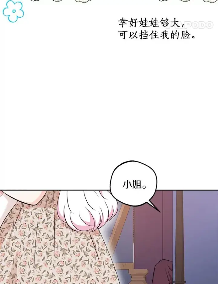 漫画《私生公主的第十次人生》70.参加庆典第120张图