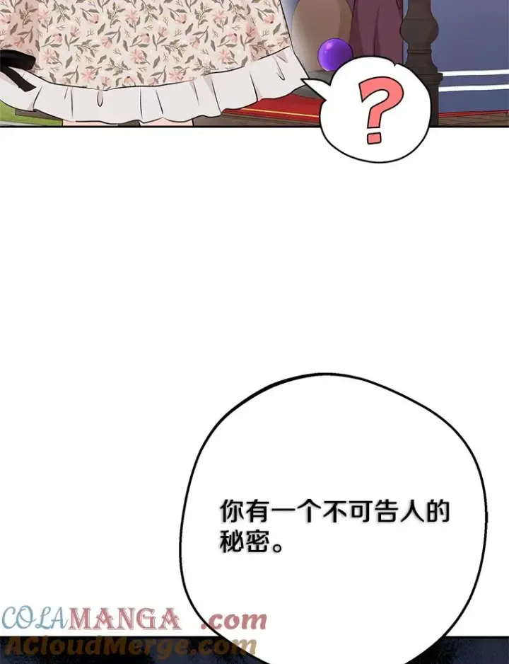 漫画《私生公主的第十次人生》70.参加庆典第121张图