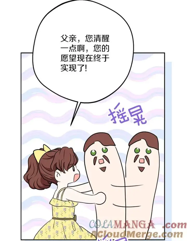 漫画《私生公主的第十次人生》70.参加庆典第13张图