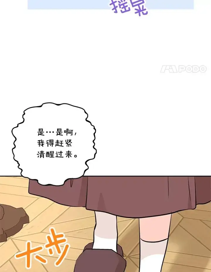 漫画《私生公主的第十次人生》70.参加庆典第14张图