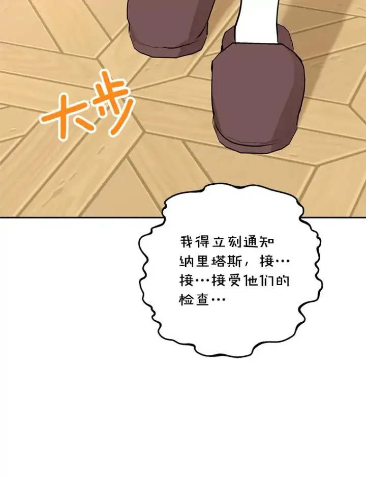 漫画《私生公主的第十次人生》70.参加庆典第15张图