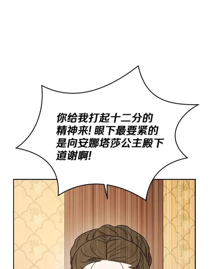 漫画《私生公主的第十次人生》70.参加庆典第18张图