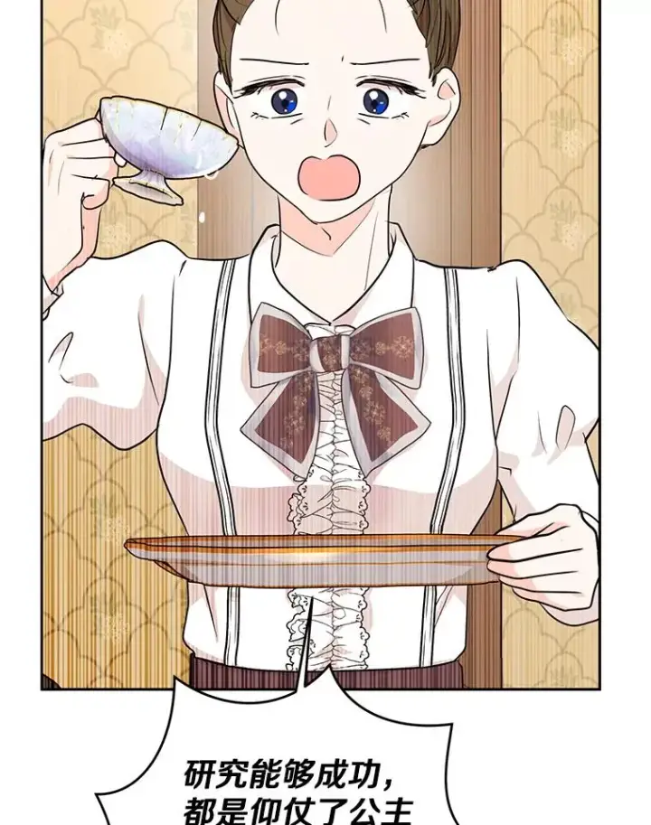 漫画《私生公主的第十次人生》70.参加庆典第19张图
