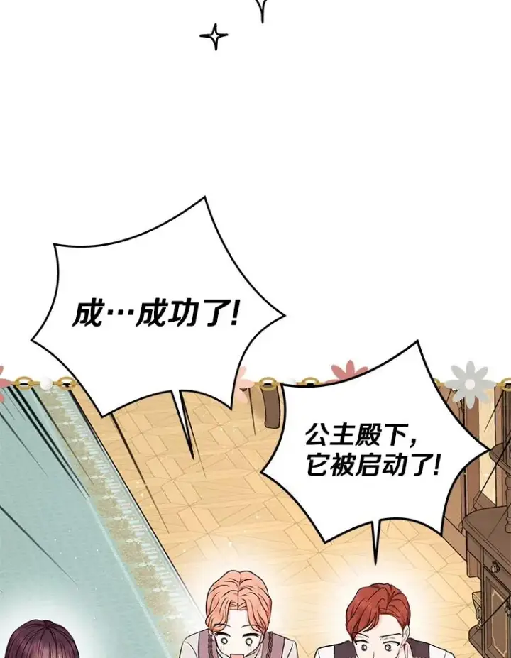 漫画《私生公主的第十次人生》70.参加庆典第2张图