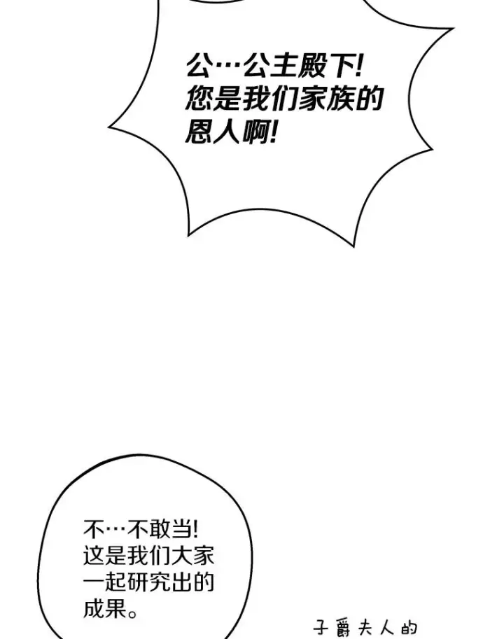 漫画《私生公主的第十次人生》70.参加庆典第22张图