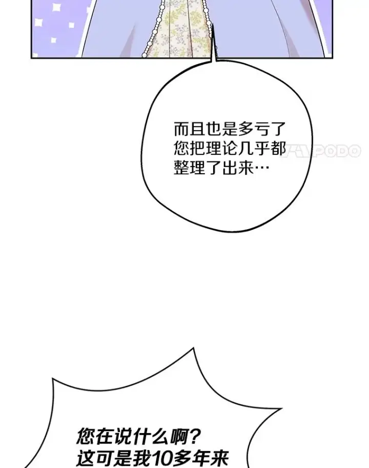 漫画《私生公主的第十次人生》70.参加庆典第24张图