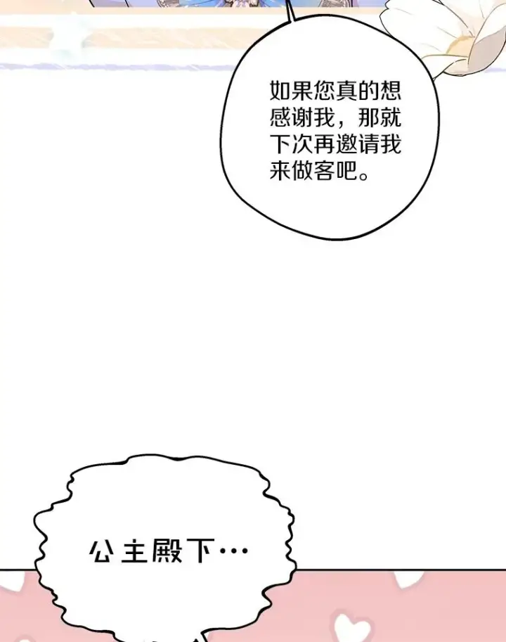 漫画《私生公主的第十次人生》70.参加庆典第28张图