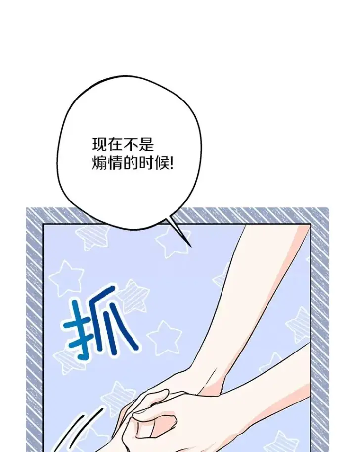 漫画《私生公主的第十次人生》70.参加庆典第30张图
