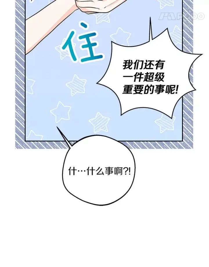 漫画《私生公主的第十次人生》70.参加庆典第31张图