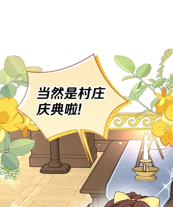 漫画《私生公主的第十次人生》70.参加庆典第32张图
