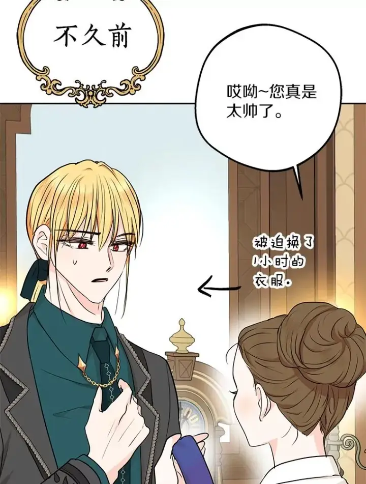 漫画《私生公主的第十次人生》70.参加庆典第43张图