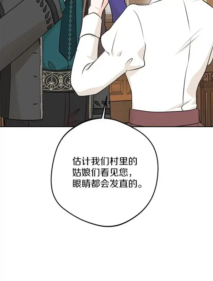 漫画《私生公主的第十次人生》70.参加庆典第44张图
