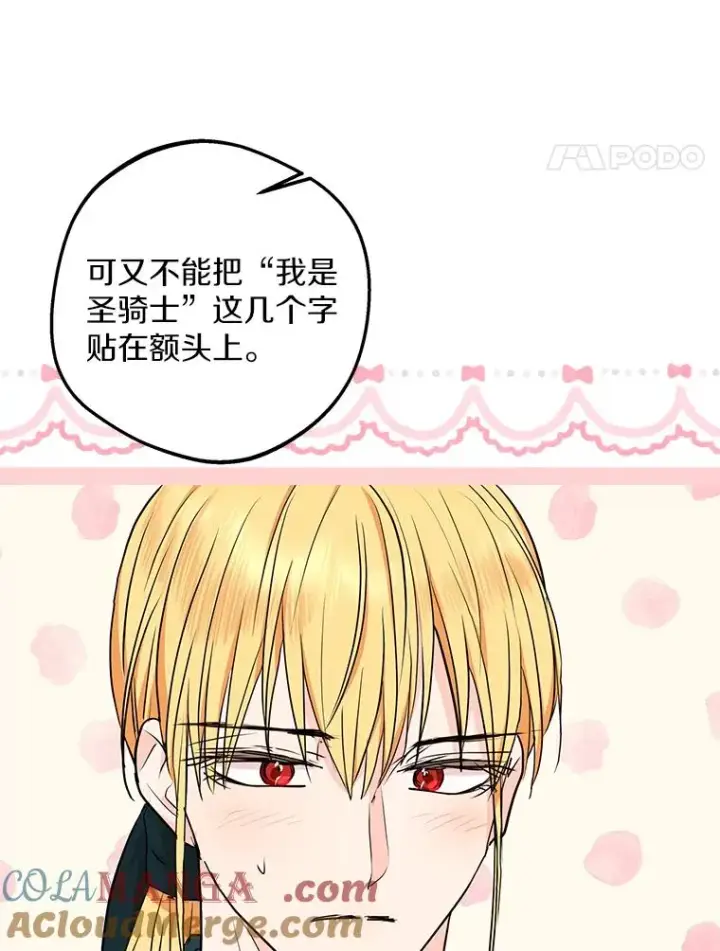 漫画《私生公主的第十次人生》70.参加庆典第45张图