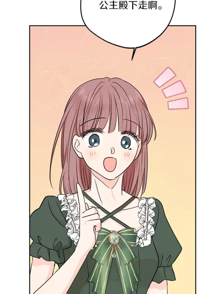 漫画《私生公主的第十次人生》70.参加庆典第47张图
