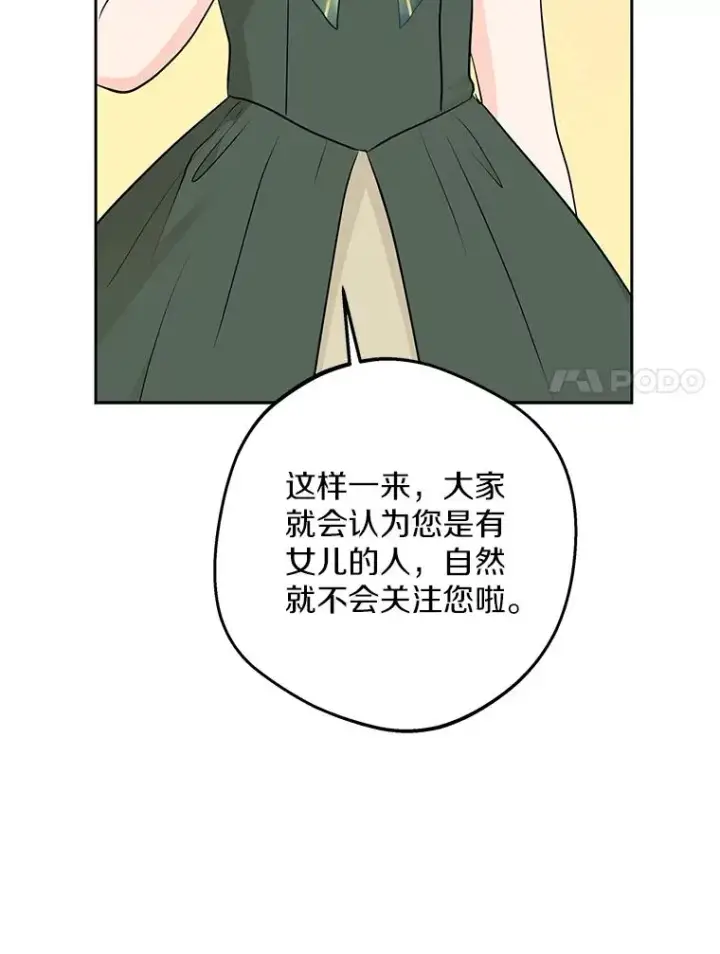 漫画《私生公主的第十次人生》70.参加庆典第48张图