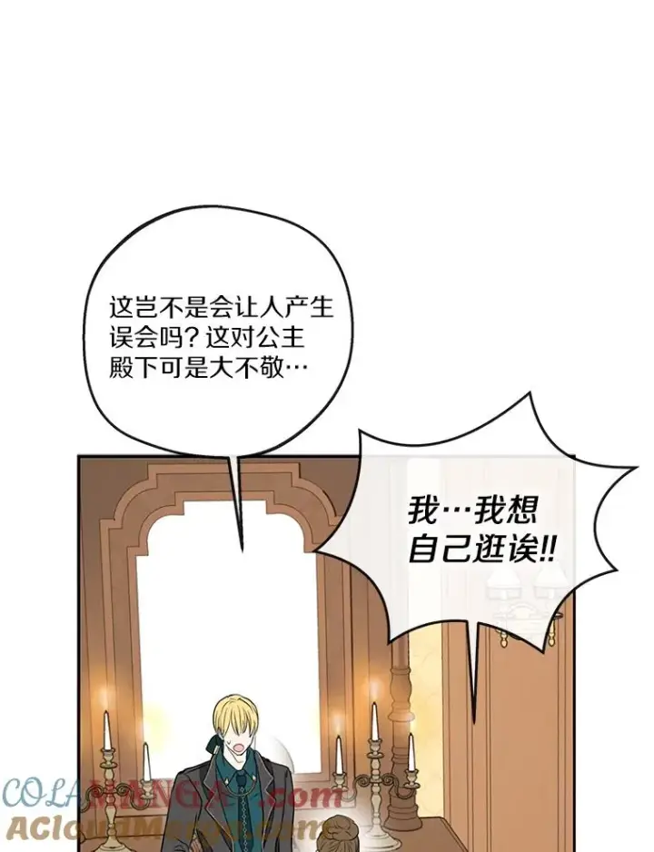 漫画《私生公主的第十次人生》70.参加庆典第49张图