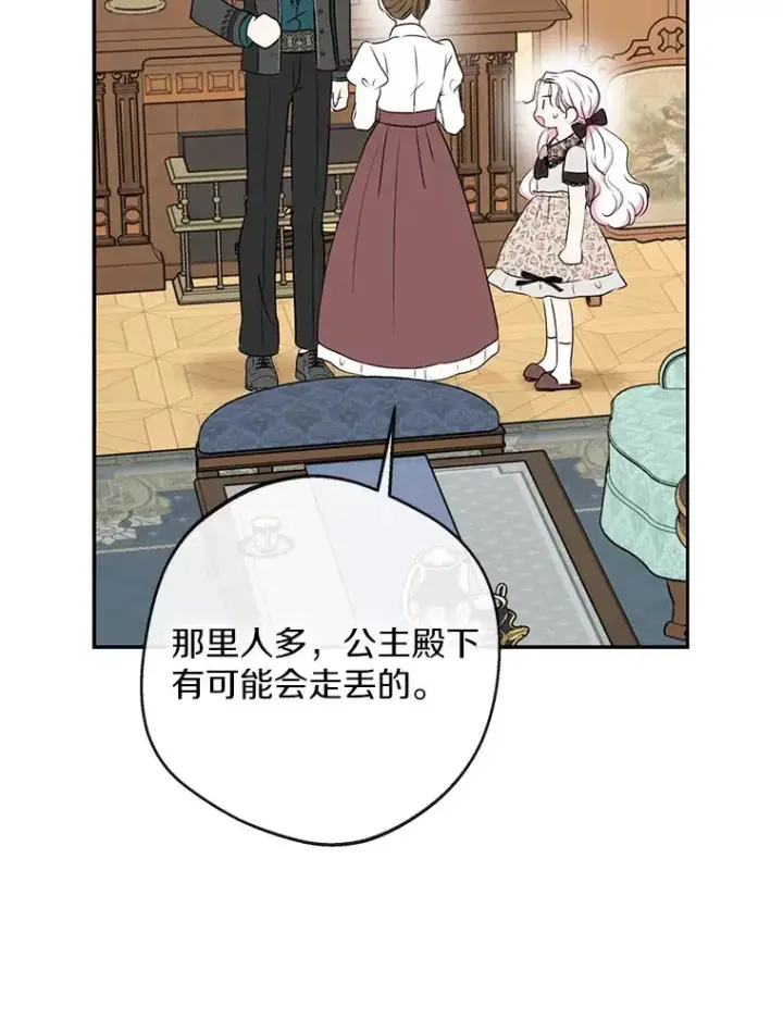 漫画《私生公主的第十次人生》70.参加庆典第50张图