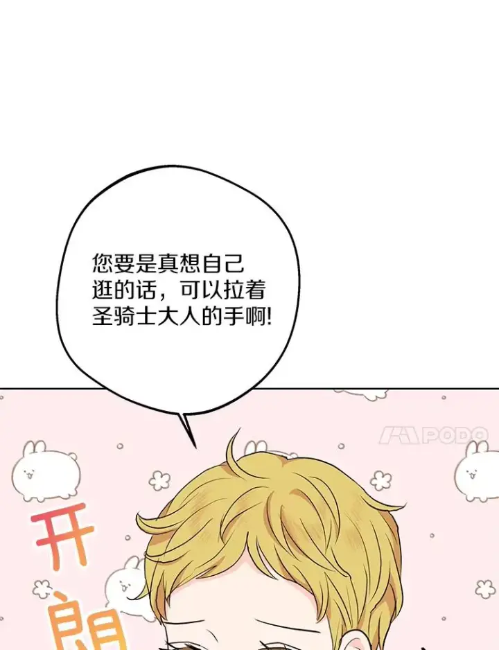 漫画《私生公主的第十次人生》70.参加庆典第51张图