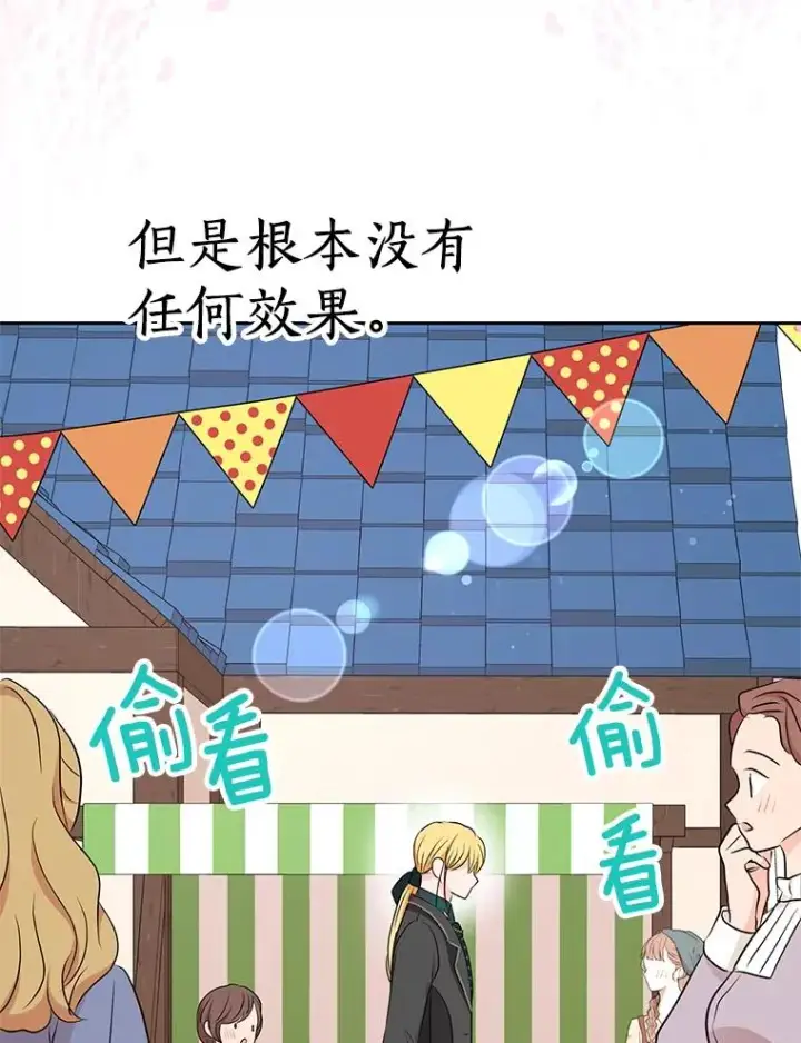 漫画《私生公主的第十次人生》70.参加庆典第55张图