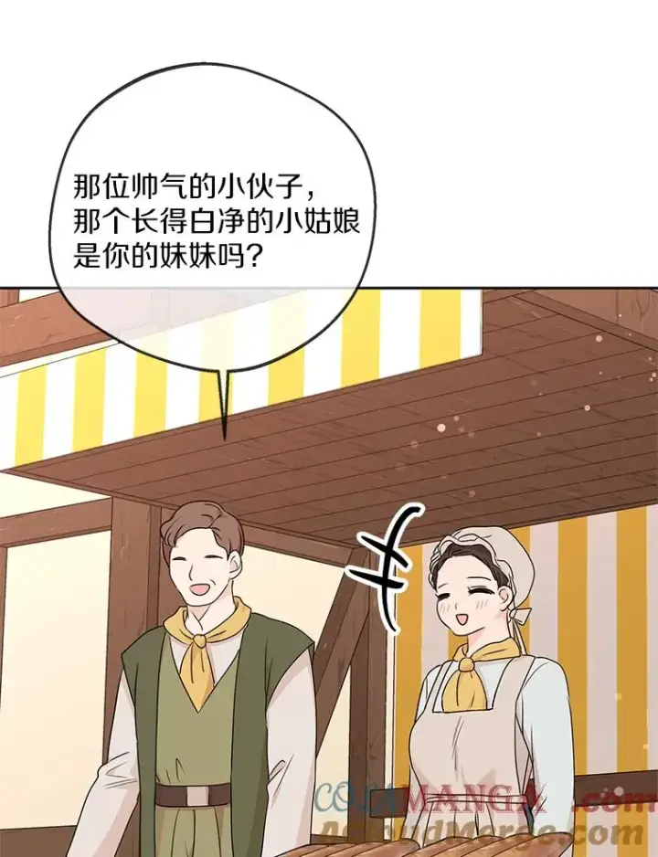 漫画《私生公主的第十次人生》70.参加庆典第57张图
