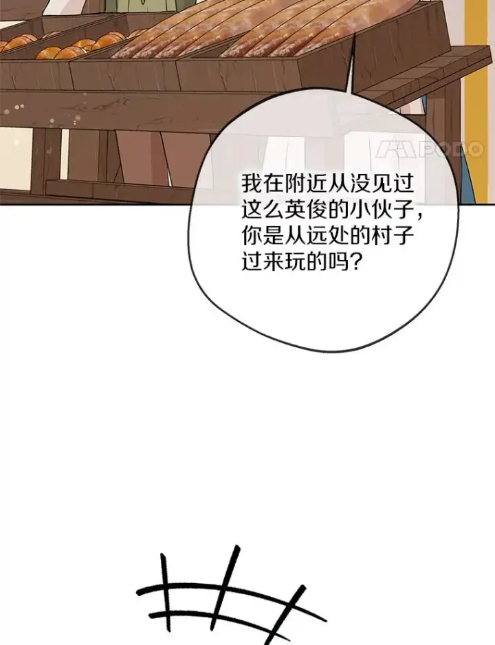 漫画《私生公主的第十次人生》70.参加庆典第58张图