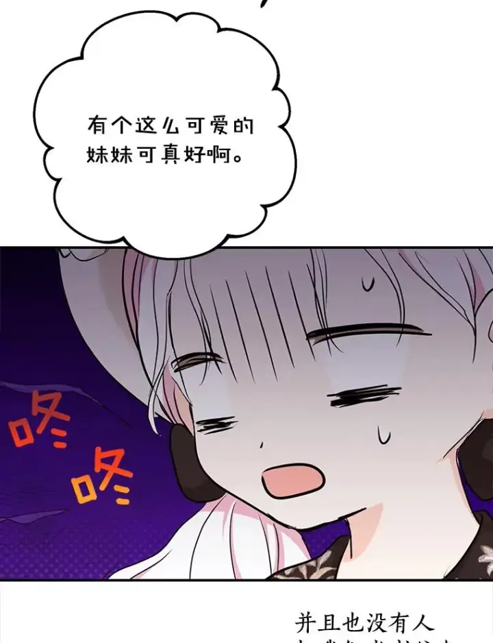 漫画《私生公主的第十次人生》70.参加庆典第59张图