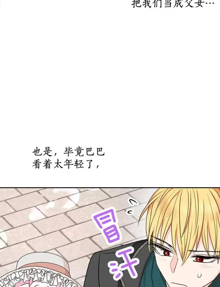 漫画《私生公主的第十次人生》70.参加庆典第60张图