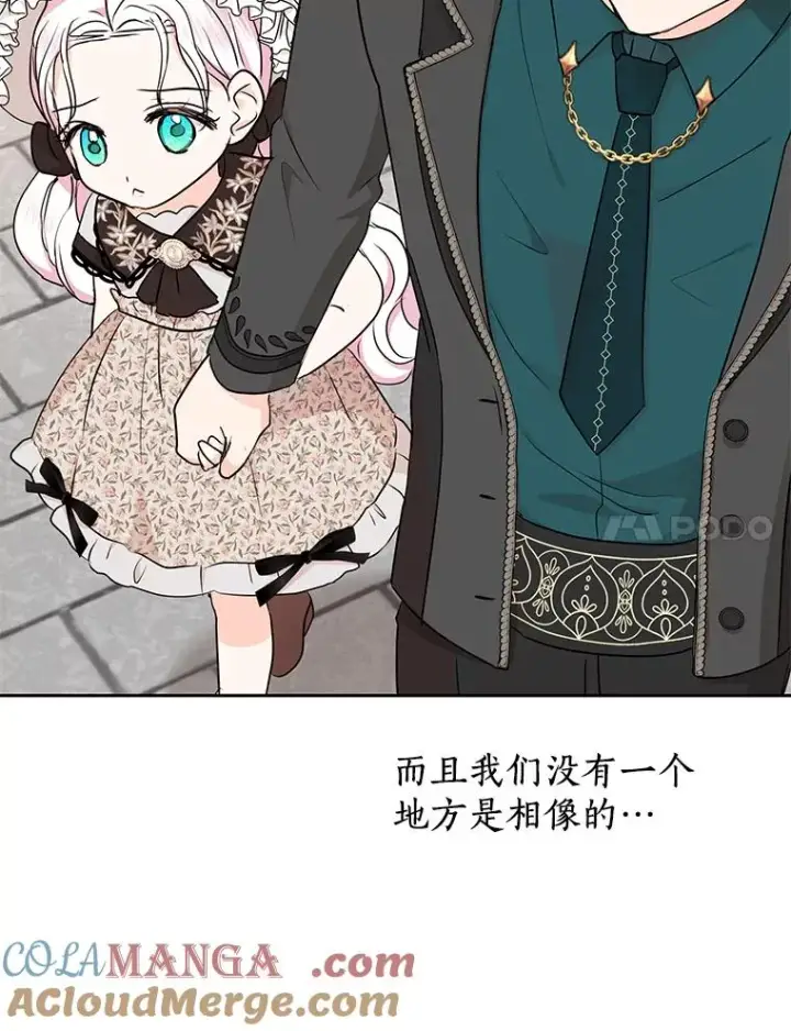 漫画《私生公主的第十次人生》70.参加庆典第61张图