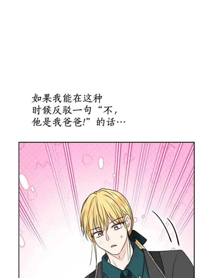 漫画《私生公主的第十次人生》70.参加庆典第62张图