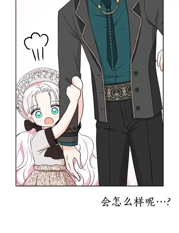 漫画《私生公主的第十次人生》70.参加庆典第63张图