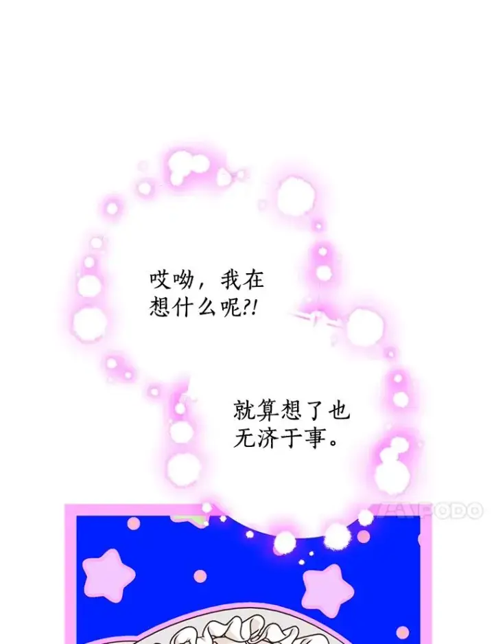 漫画《私生公主的第十次人生》70.参加庆典第64张图
